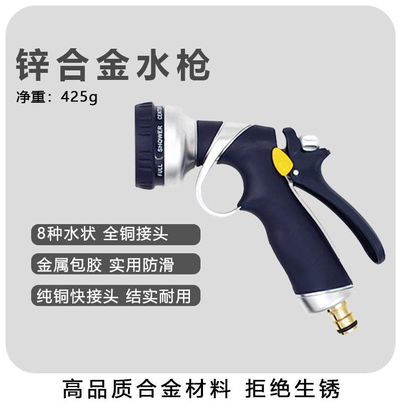 汽车锌合金花洒喷水枪洗车蜡水多洗车水枪