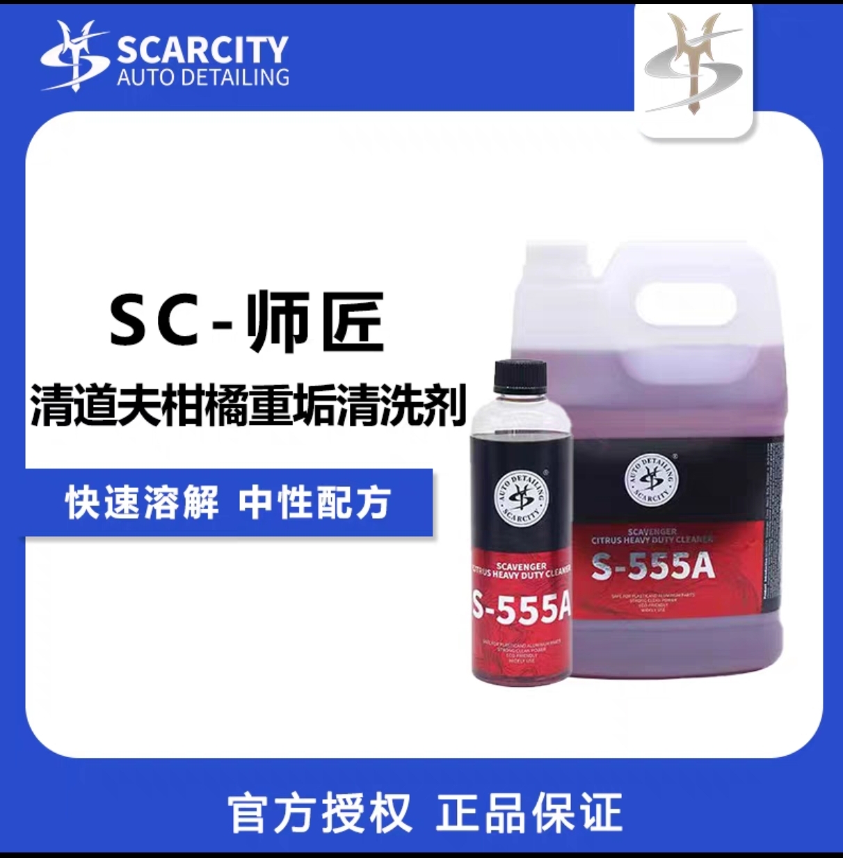 SCARCITY师匠清道夫全能王安全除胶去污多功能清洗剂超级APC内清