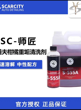 SCARCITY师匠清道夫全能王安全除胶去污多功能清洗剂超级APC内清
