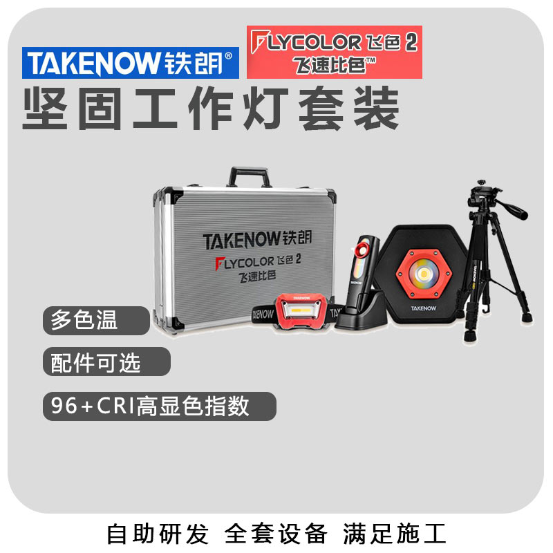 铁朗飞速比色工作灯三色温漆面划痕专业美容灯光色差对比捕纹灯
