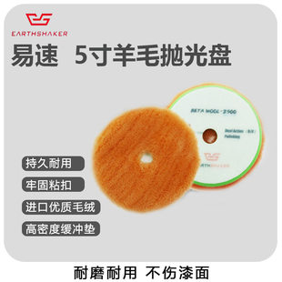 5寸6寸3寸ES汽车抛光长羊毛盘日式羊绒抛光盘去划痕不掉毛自粘式