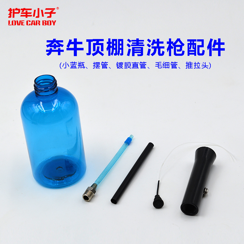 笨牛汽车顶棚清洗枪小蓝瓶摆动