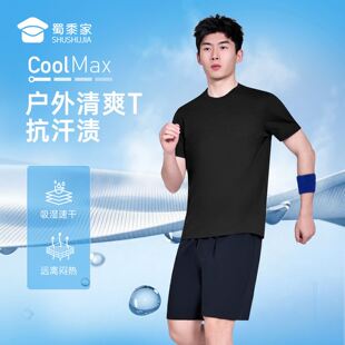 蜀黍家官网旗舰COOLMAX速干抗静电短袖T恤男夏季速干圆领透气冰丝