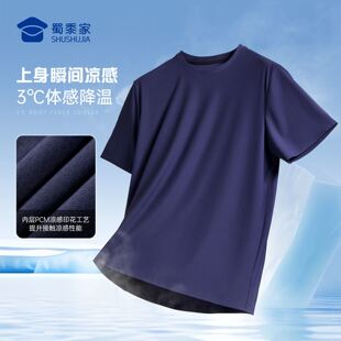 蜀黍家官网旗舰冰爽酷无痕压胶7A抑菌短袖T恤夏季新款上衣透气凉