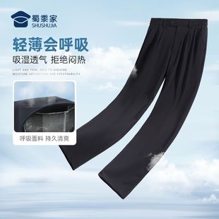 蜀黍家七代冬季夏季通勤裤2025凉感冰丝商务西裤直筒弹力休闲裤男