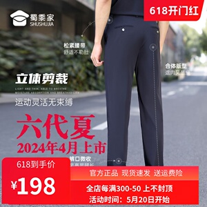 2024蜀黍家六代夏季春秋通勤裤冰丝裤子夏季薄款垂感直筒休闲西裤