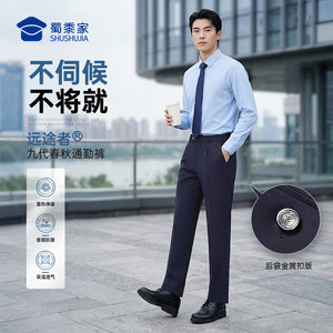 【正品-九代春秋】蜀黍家远途者通勤裤高级感商务直筒长裤休闲裤
