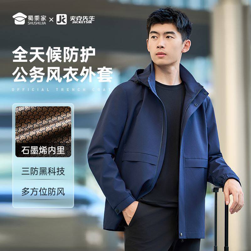 【发热石墨烯】蜀黍家官网旗舰上班风衣外套男士秋冬季可拆卸连帽