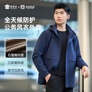 【发热石墨烯】蜀黍家官网旗舰上班风衣外套男士秋冬季可拆卸连帽