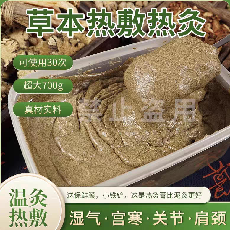 58味草本热灸膏草本泥灸膏热敷暖宫寒湿关节美容院同款草本热灸膏