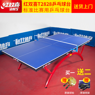 红双喜乒乓球桌室内家用标准比赛小彩虹乒乓球台可折叠式T2828
