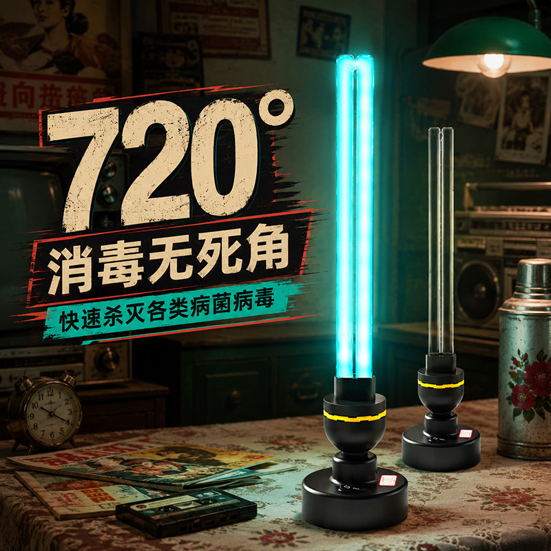 亚光紫科家用紫外线消毒灯紫光杀菌灯除螨宠物移动UV医用臭氧灯管
