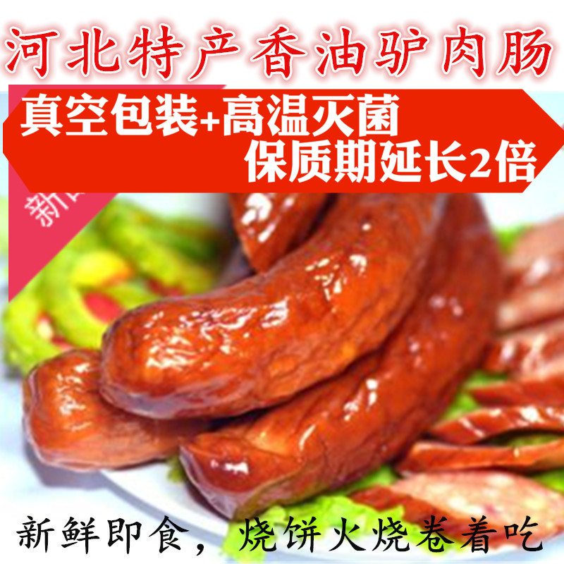 河北特产保定香油肠肉多款香油肠