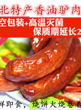 河北特产保定香油肠肉多款香油肠