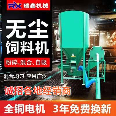 立式无尘饲料粉碎搅拌一体机自吸