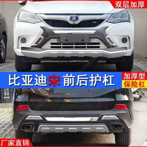 适用于比亚迪宋专用改装前后护杠保险杠防护杠装饰杠防撞杠大包围