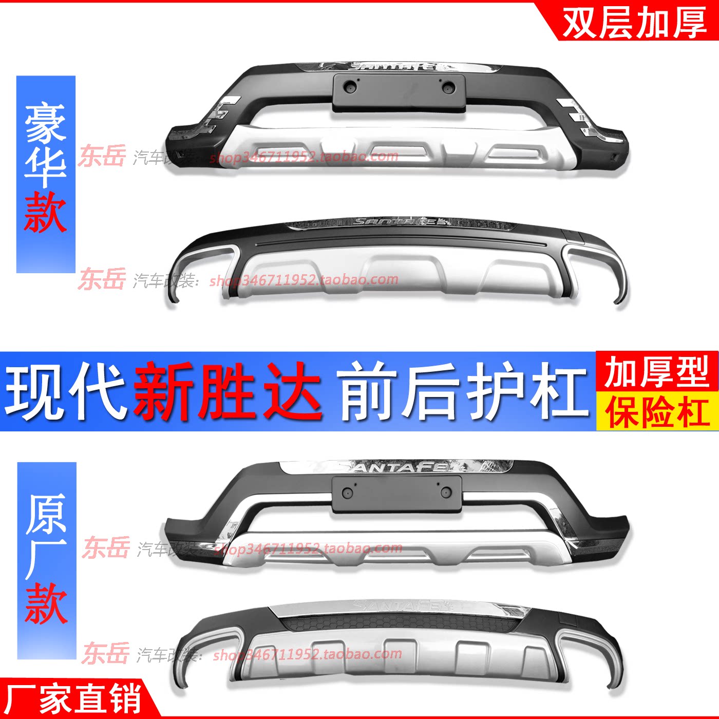 新胜达改装前后护杠保险杠IX45