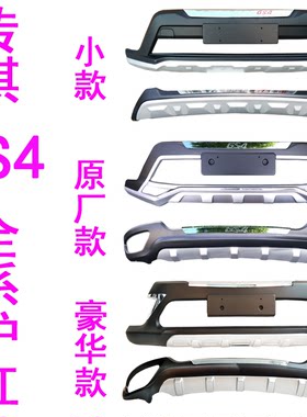 广汽传祺GS4改装保险杠前后护杠