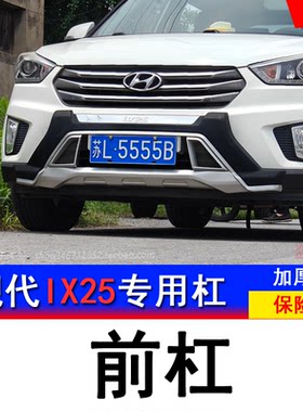 北京现代IX25改装前后护杠
