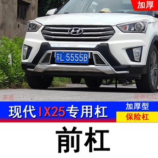 适用北京现代IX25改装前后护杠保险杠装饰杠防撞杠前杠提升档次