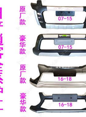 前后护杠至越日产逍客改装保险杠