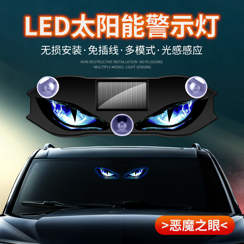 汽车载装饰恶魔之眼车灯眨眼太阳能货小车SUV会动的眼睛灯滚动屏