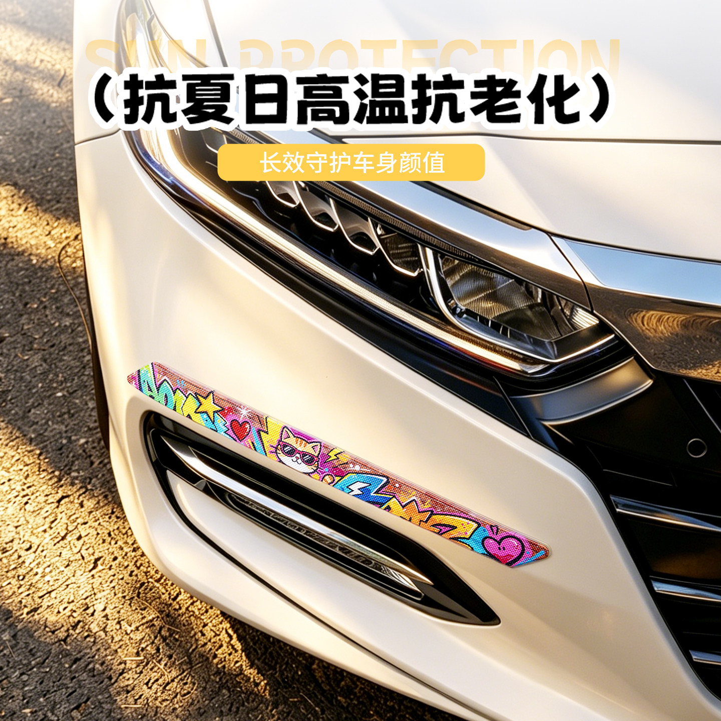 汽车防撞条保险杠防刮蹭贴保护前后杠通用型改装饰条加厚防擦胶条
