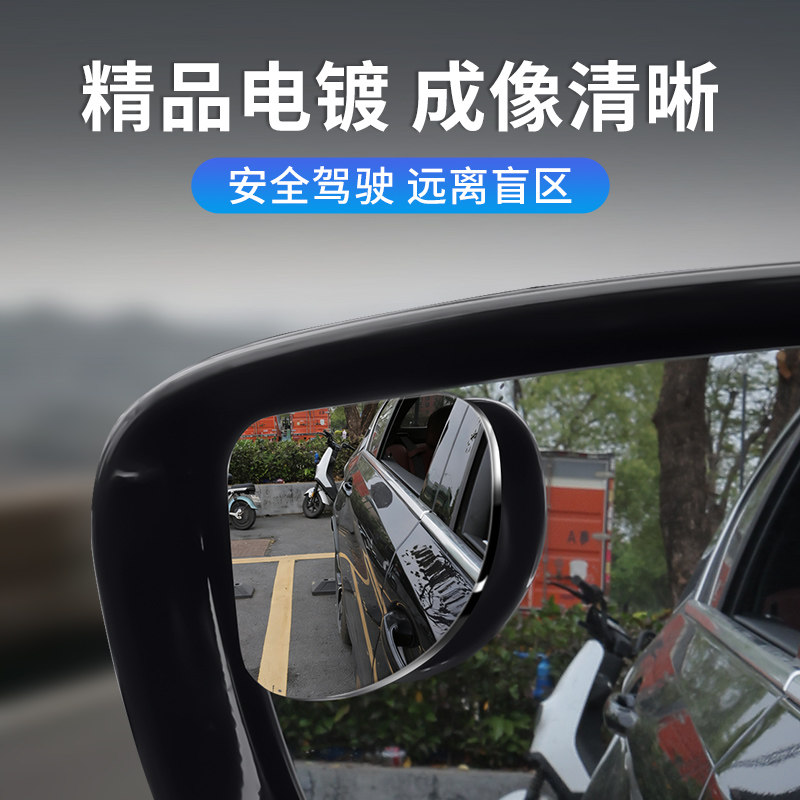 汽车后视镜倒车镜片小圆镜子小车车镜辅助后盲区360度超清反光镜