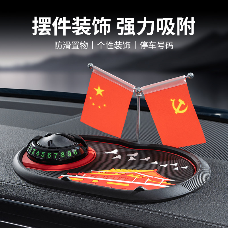 汽车飞鸽国旗防滑垫车载卡通置物垫汽车摆件中控仪表台止滑垫子图片