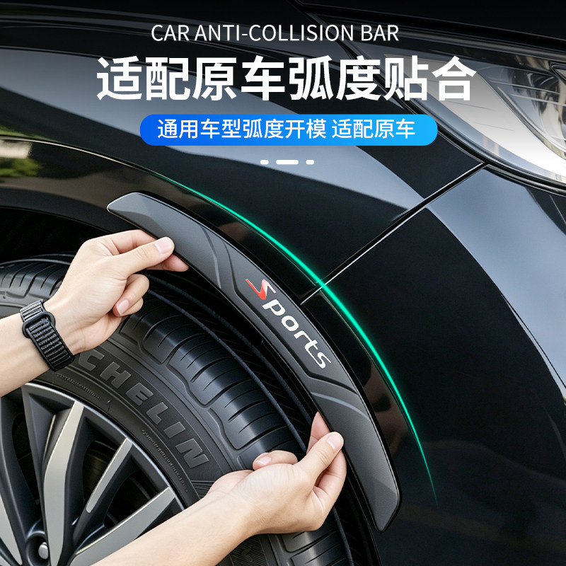 汽车轮眉防刮装饰条 轮廓防擦 刮痕贴 前后保险杠防撞条 改装通用