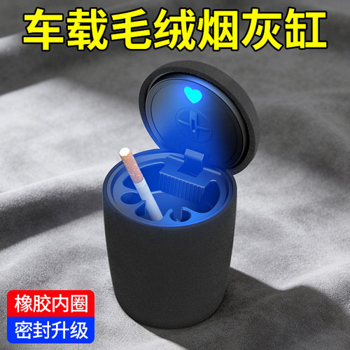 新款车载烟灰缸翻毛皮网红车品包裹高档车内防飞灰驾乘烟灰收纳盒