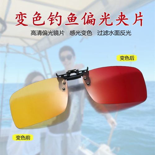 新款钓鱼眼镜夹片偏光夜视变色