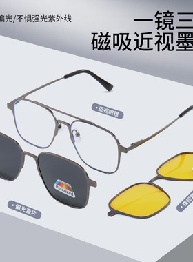 2025双梁磁吸套镜二合一金属磁吸近视眼镜偏光太阳镜开车墨镜夹片