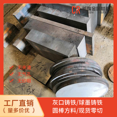 HT250灰口铸铁棒 QT500-7球墨铸铁圆棒 方条方料 20 30-400mm零切