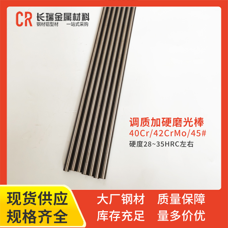 45钢调质棒 40Cr 42rMo加硬圆棒 30CrMnSiA 40CrNiMoA圆钢棒零切