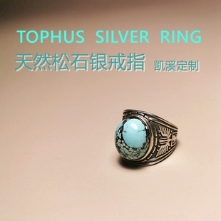 天然绿松石银戒指 Turquoise Ring 一物一拍 Silver 凯溪独家定制