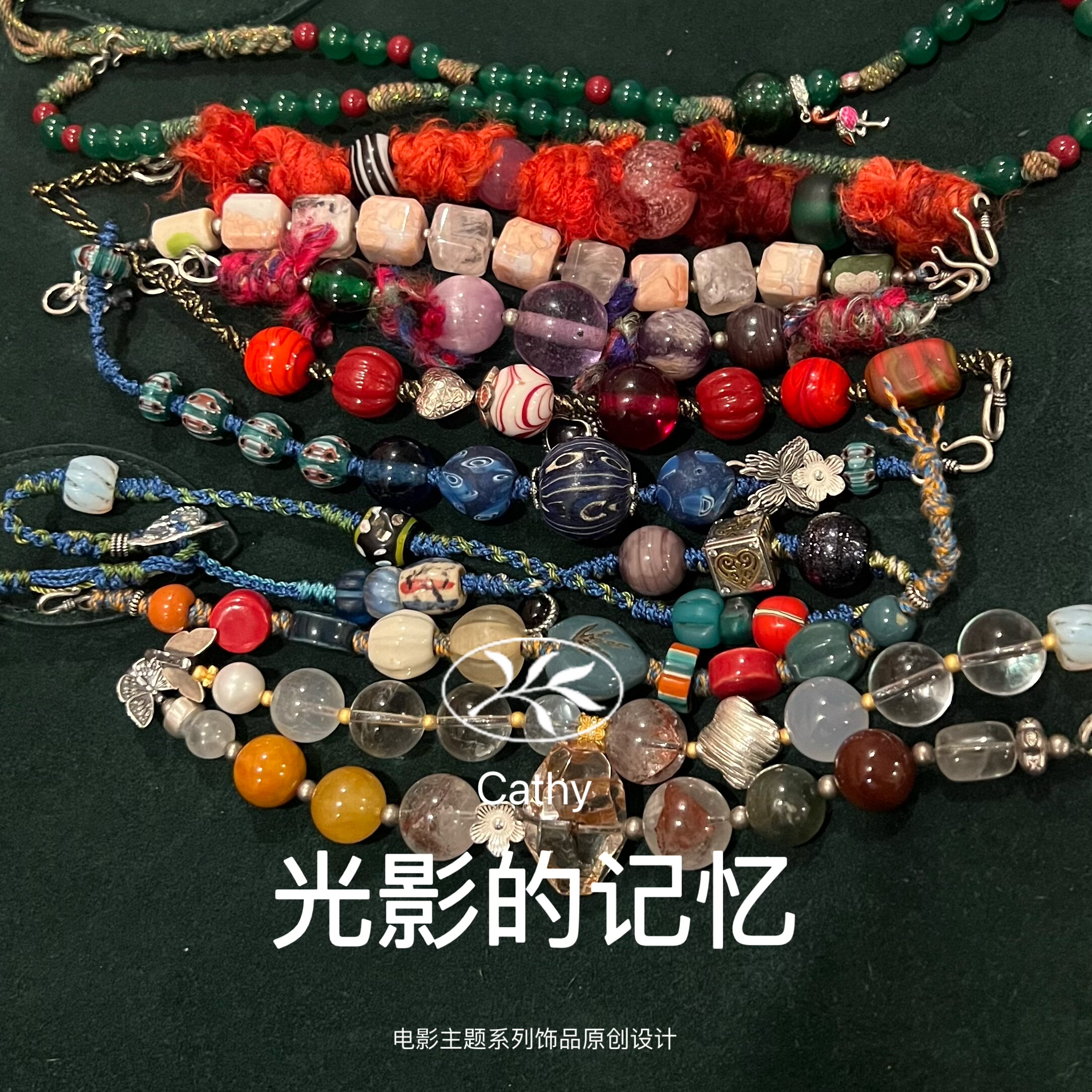 光影的记忆系列 经典影视主题饰品系列设计 手链项链凯溪的原创