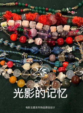 光影的记忆系列 经典电影主题饰品系列设计 手链项链凯溪的原创