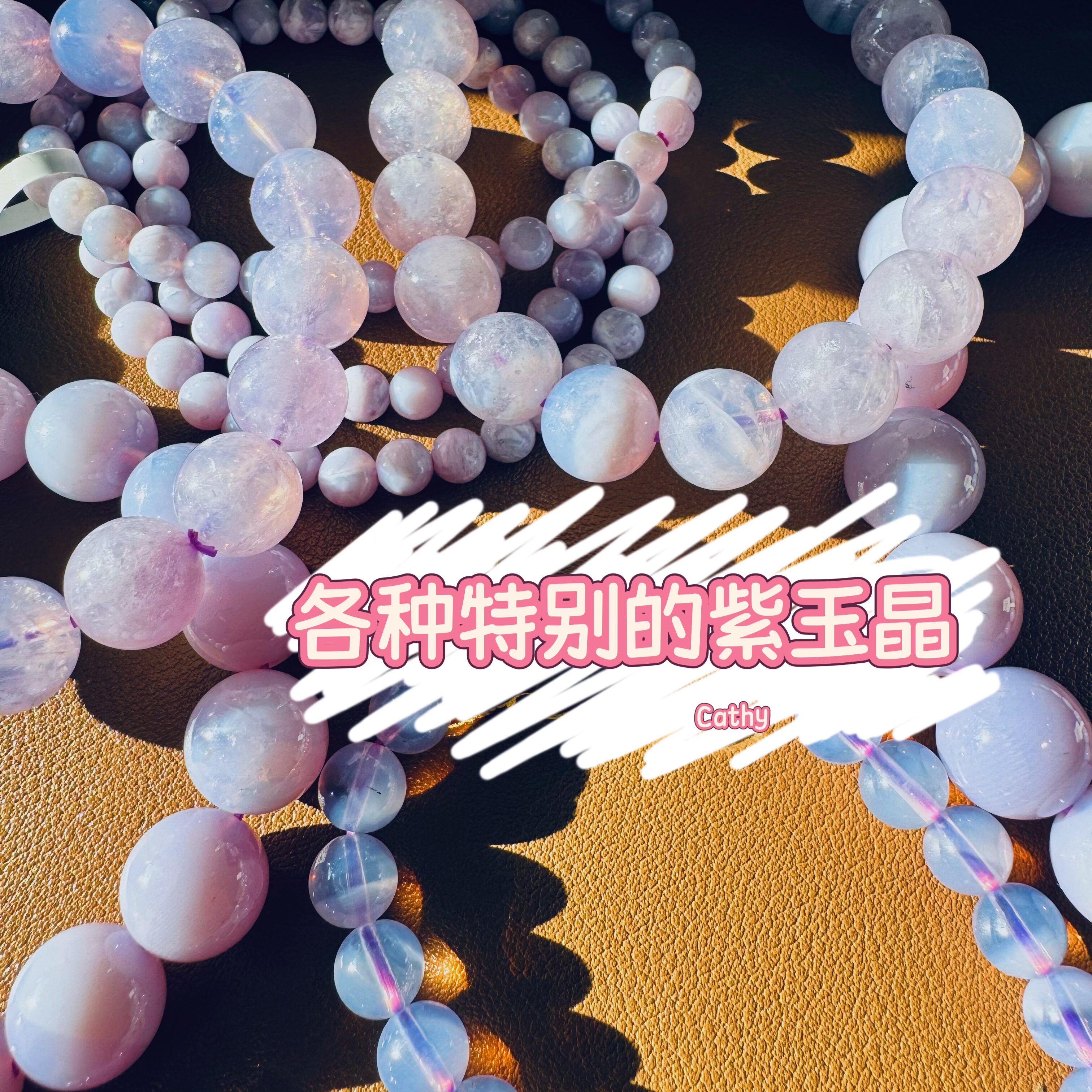各种特别的紫玉晶 非紫水晶 手链手串集合链接 凯溪推荐