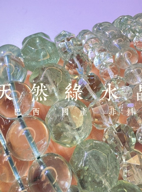 世界各地天然绿水晶绿阿塞切面圆珠手链手串各种产地集合链接