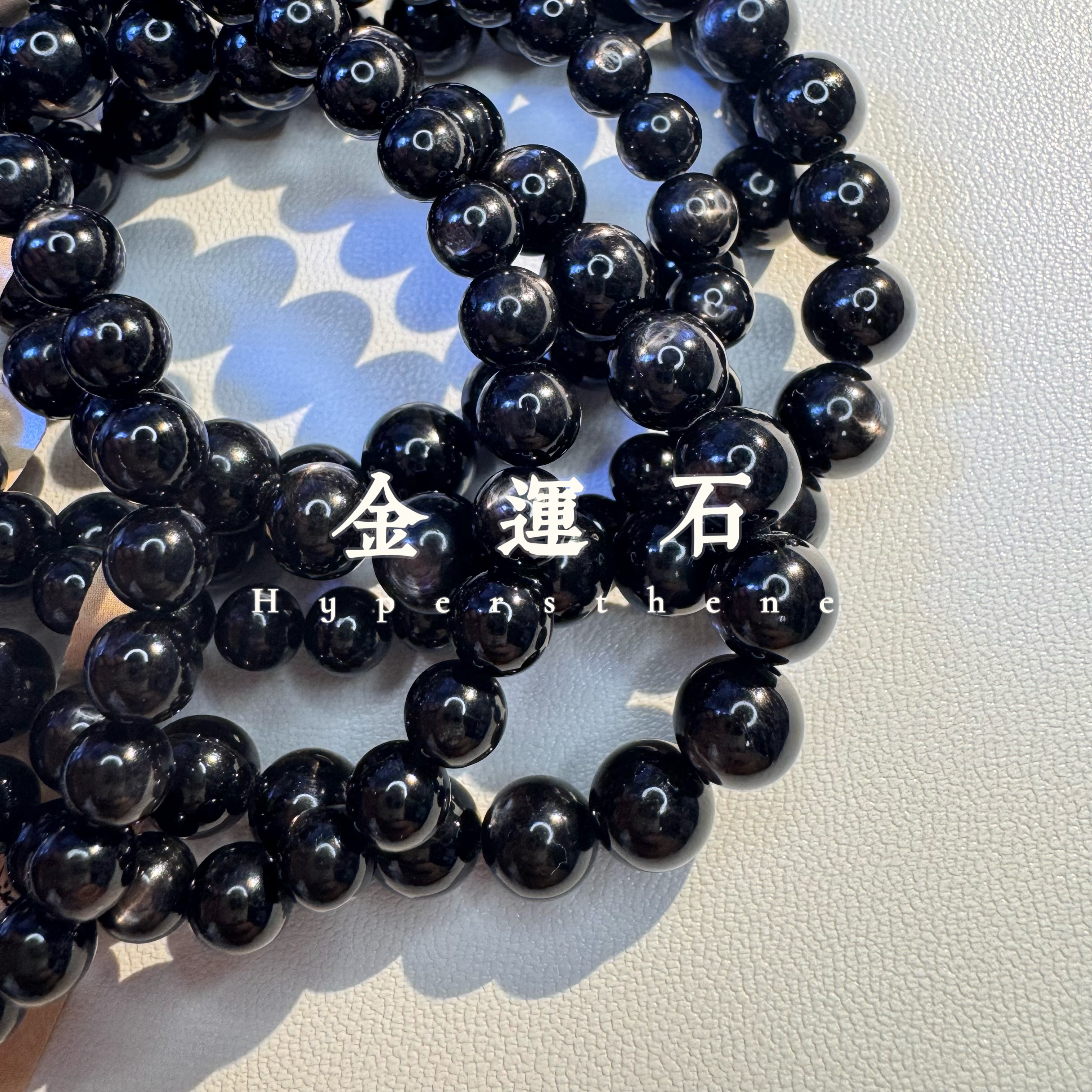 天然金运石Hypersthene集合链接不断更新凯溪的水晶推荐手链手串
