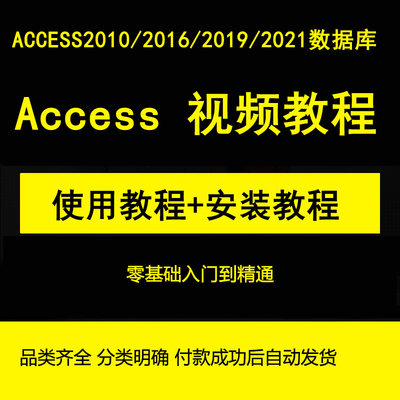 access2010/2016/2021数据库单独安装包远程安装教程视频教程