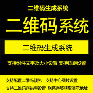 二维码生成器系统 支持在线生成中心图片容错率设置