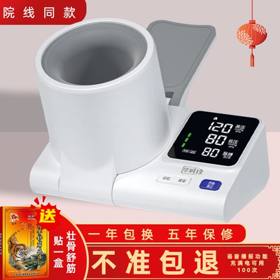 血压计家用自动臂筒式血压计