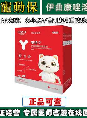 宠物伊曲康唑内服溶液猫癣狗真菌
