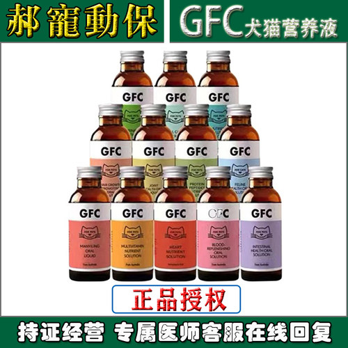 宠物GFC营养液猫咪增强免疫力