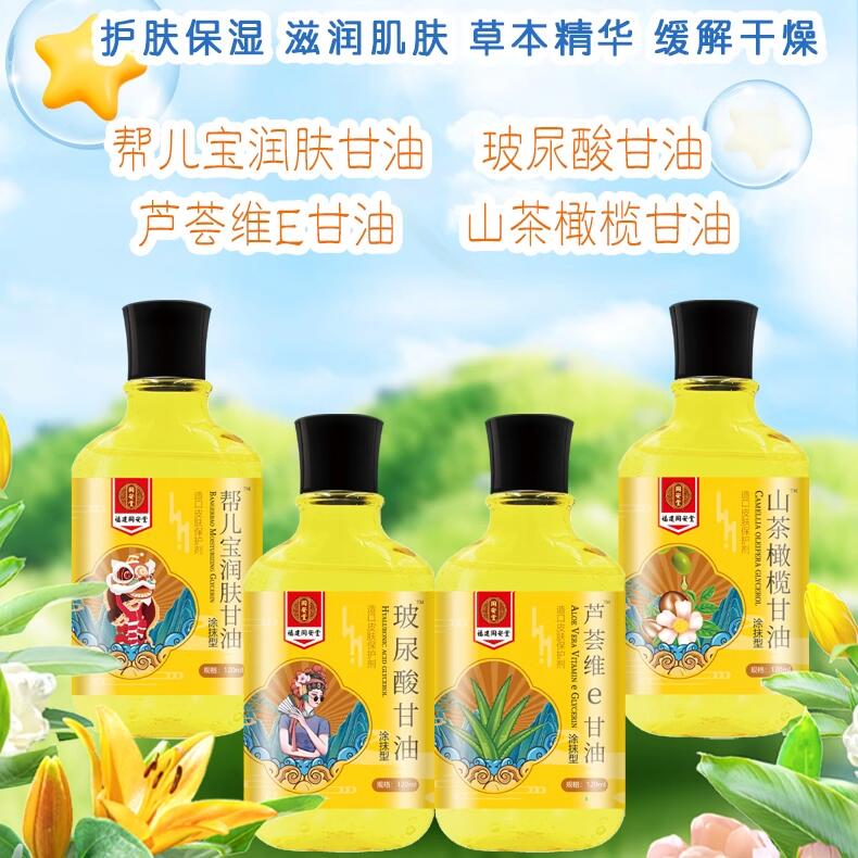 同安堂润肤甘油补水保湿滋润乳液