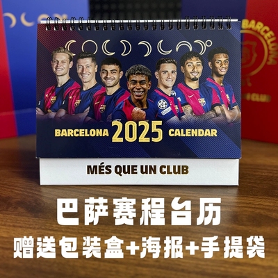 2026年巴塞罗那台历含赛程亚马尔日历莱万桌摆台球迷周边礼物礼品