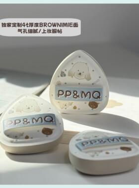 PP&MQ 屁屁麻球系列棉花糖化妆粉底扑Q弹细腻 上妆服帖