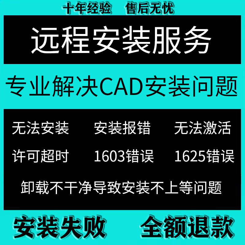 Autocad软件无法安装卸载2D/3D绘图